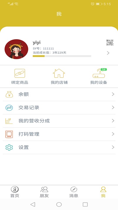 sy云管家手機(jī)版下載