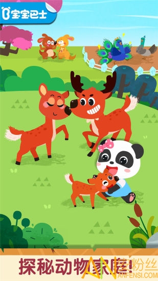 奇妙的動物家庭游戲下載