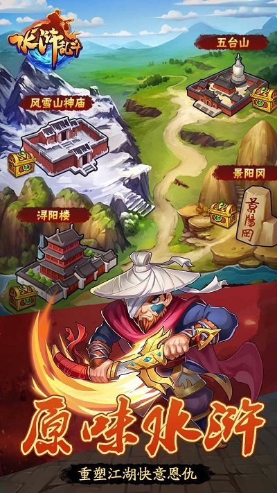 水滸亂斗公益服下載