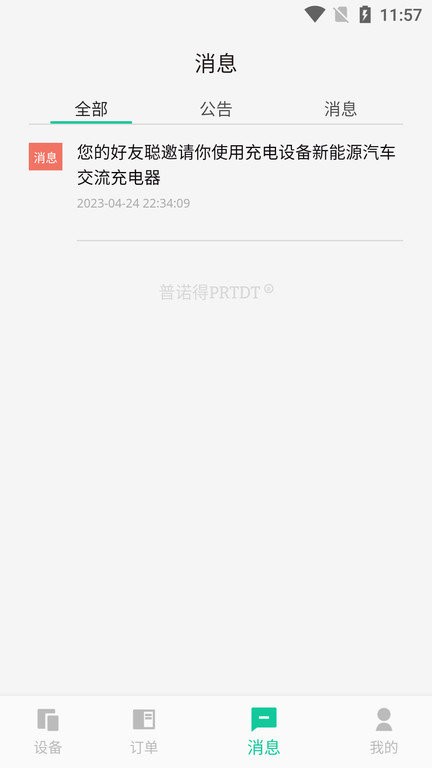普諾得新能源軟件下載