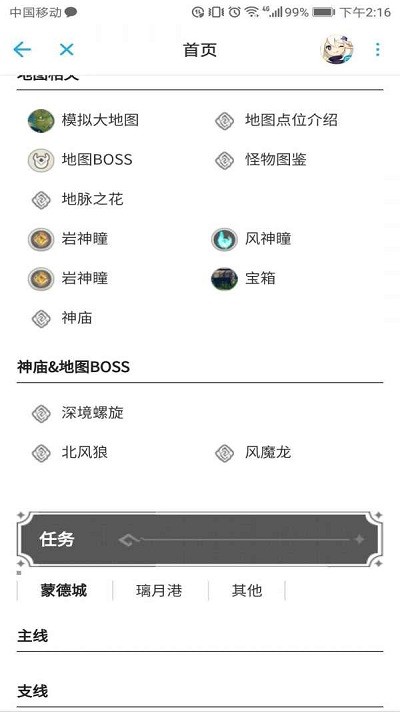 原神wiki手機(jī)版下載
