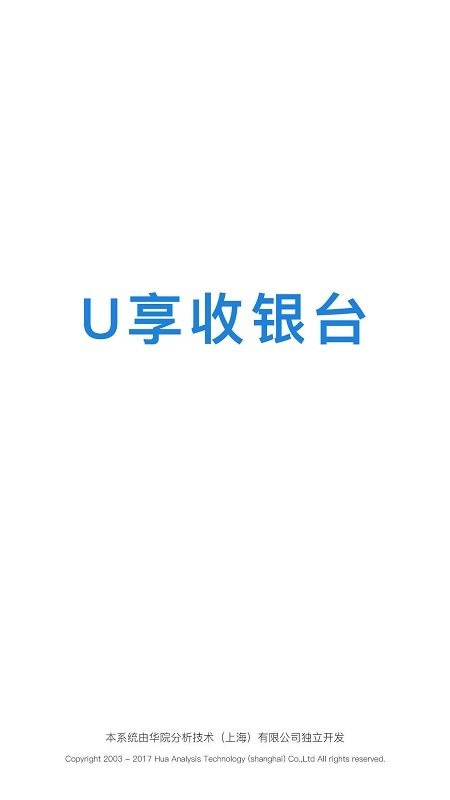u享收銀臺安卓版下載