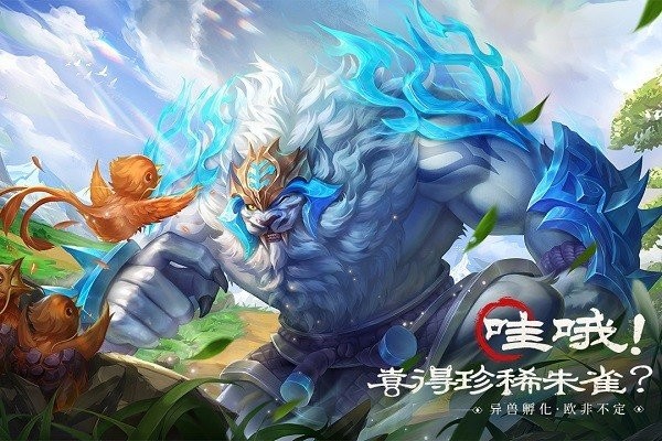 山海經(jīng)幻想錄最新版下載