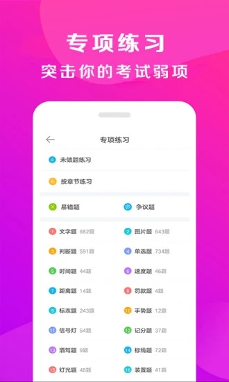 駕校百事通官方下載