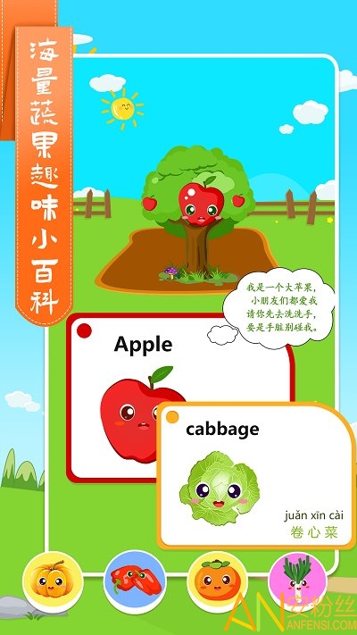 兒童學蔬果最新版下載