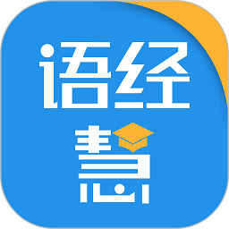 語經(jīng)慧app
