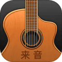 來音吉他
