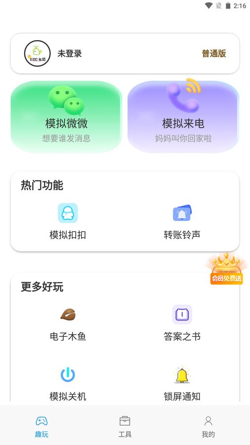 esc模擬神器