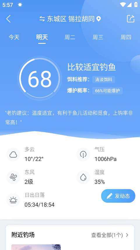 墨跡天氣釣魚版
