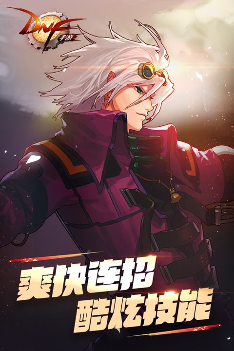 dnf手游先遣測試服