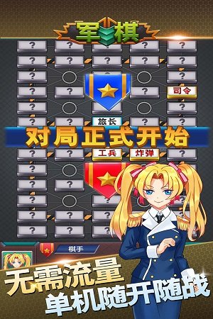 軍棋手機(jī)游戲