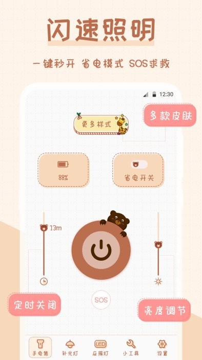 手電筒超萌版下載