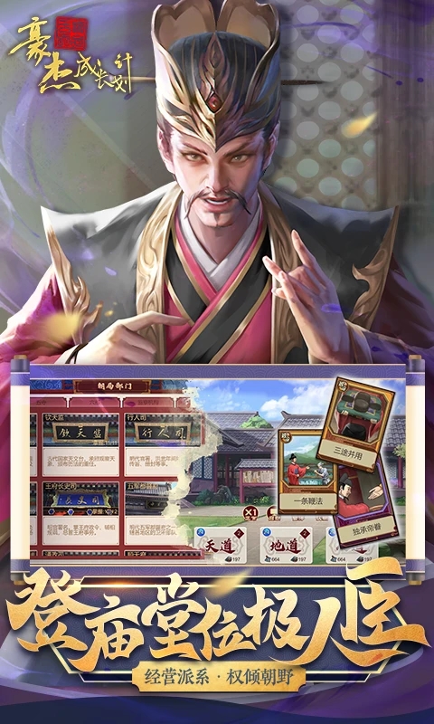 4399豪杰成長(zhǎng)計(jì)劃安卓版下載