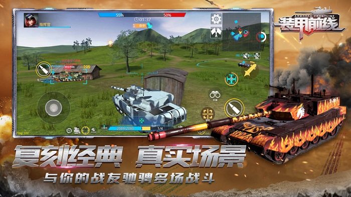 裝甲前線百度版下載