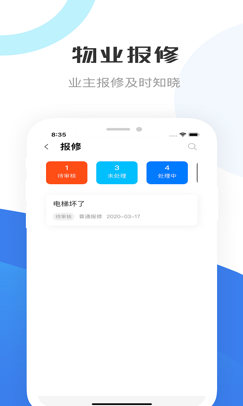 重慶物管免費下載