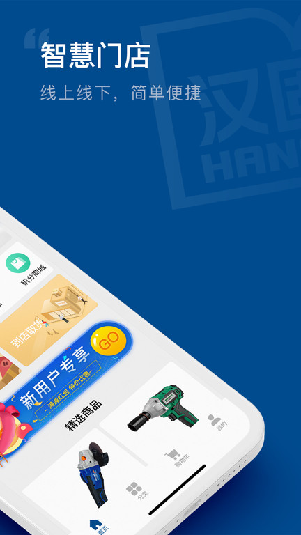 漢固達商城app