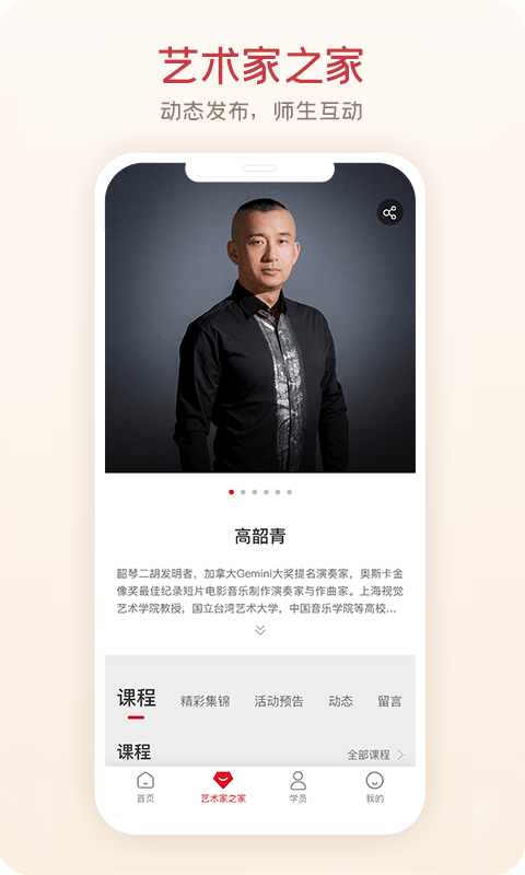愛藝術老師端app下載