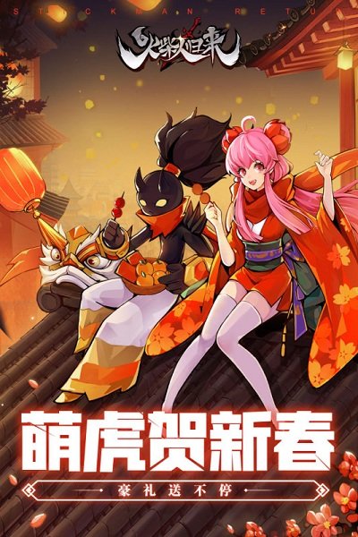 火柴人歸來下載手游