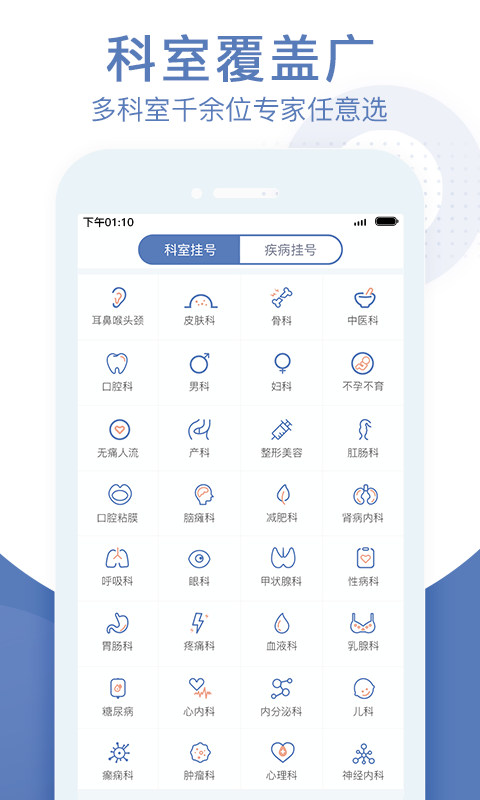 北京預(yù)約掛號醫(yī)院通最新版下載