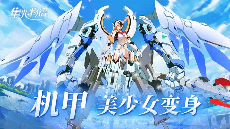 集光物語游戲下載