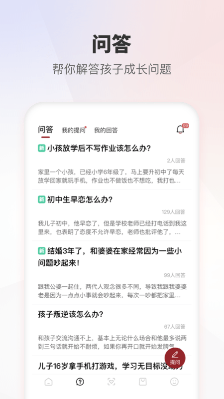 家慧庫(kù)app官方下載