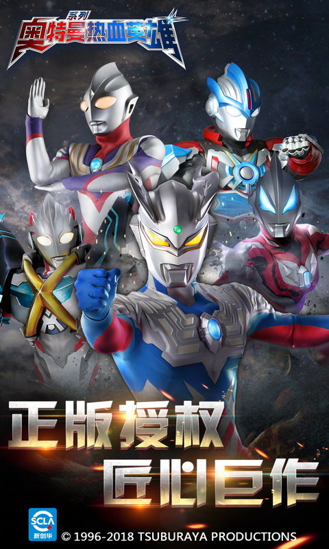 奧特曼熱血英雄變態(tài)版
