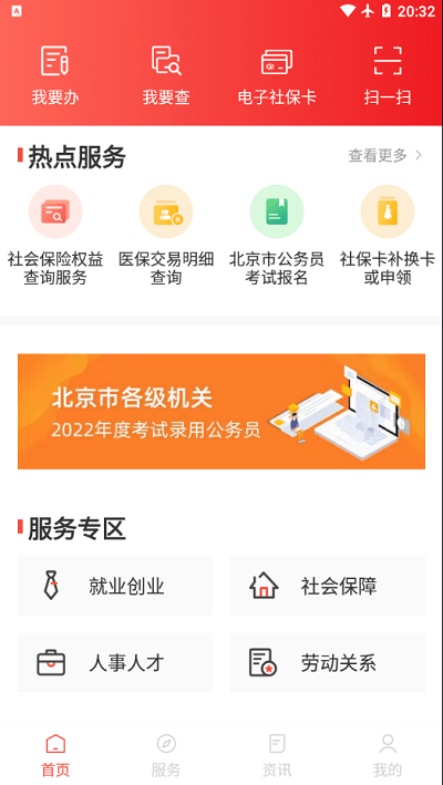 北京養(yǎng)老保險(xiǎn)官方版下載