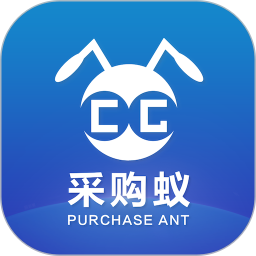 采購(gòu)蟻軟件