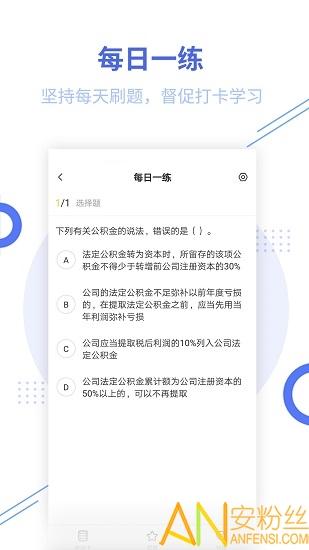 證券從業(yè)幫考題庫軟件下載
