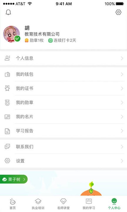 栗子學院app下載
