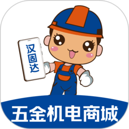 漢固達(dá)商城官方版
