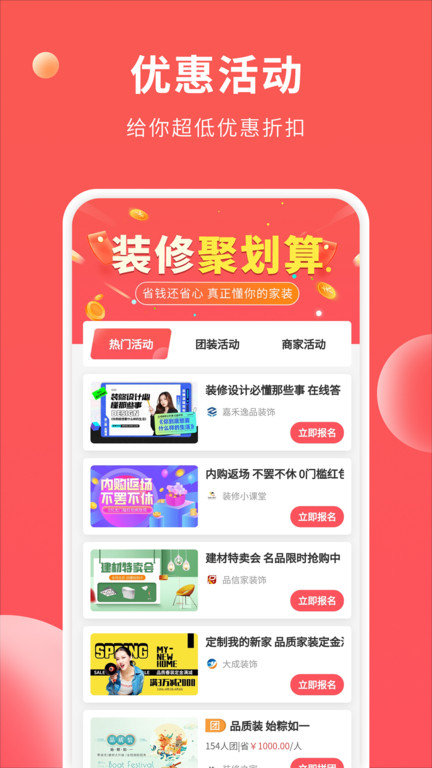 裝修攻略大全手機(jī)版下載