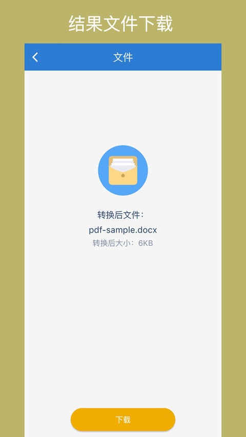 office轉(zhuǎn)換器中文版