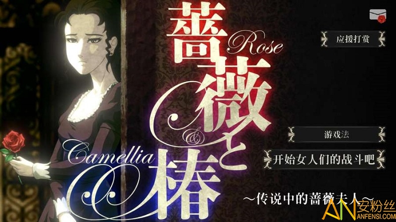 薔薇之椿安卓下載