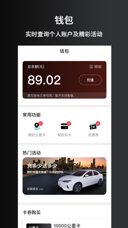 慧換電最新版下載