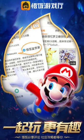 悟空游戲廳最新版