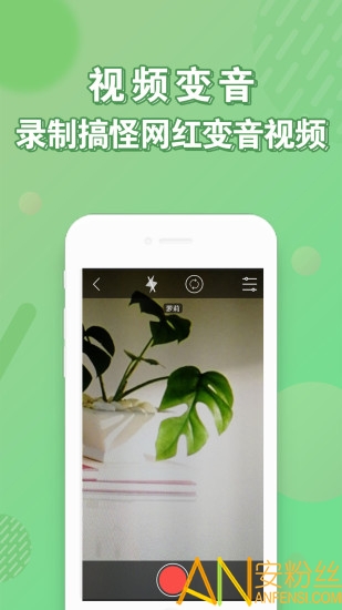 安卓變聲器app下載