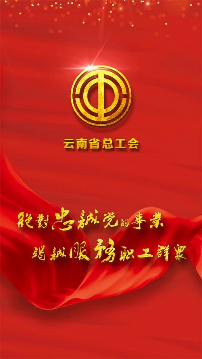 云嶺職工app下載安裝最新版2024