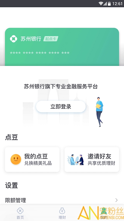蘇行直銷銀行下載客戶端