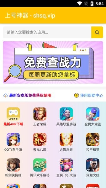 上號神器官方下載