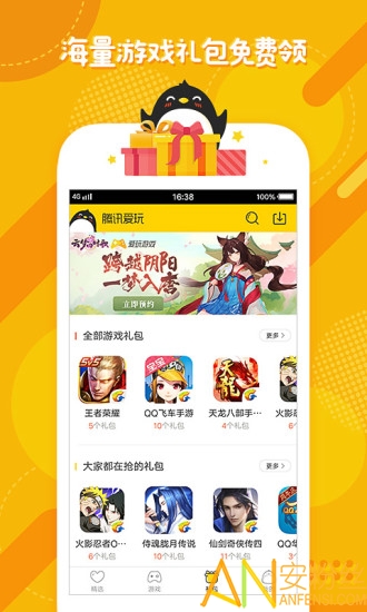 騰訊愛玩app下載安裝