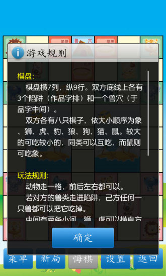 斗獸棋單機版下載