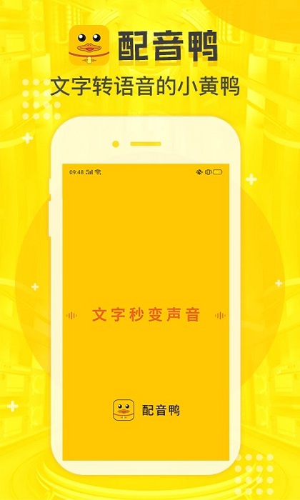 配音鴨官方版下載