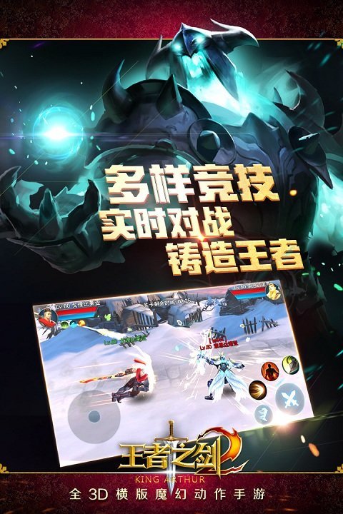 王者之劍2官網(wǎng)下載