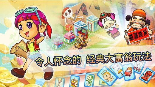 大富翁4安卓版下載安裝