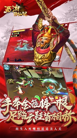 西游修仙記手游
