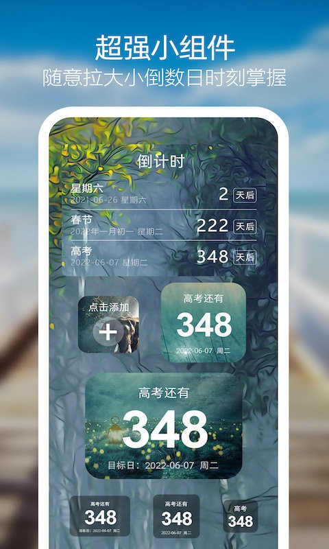天天倒計時最新版下載