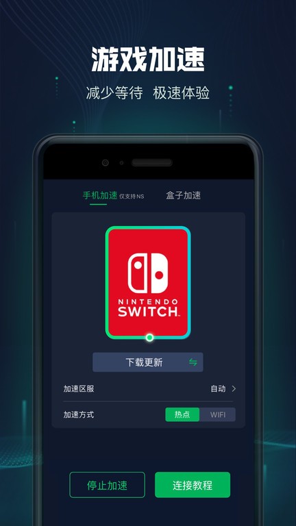 迅游主機(jī)加速官方下載