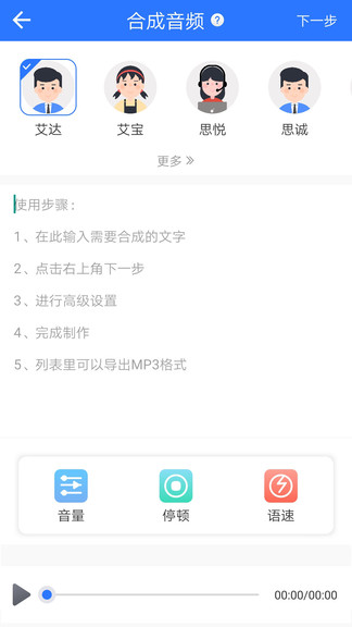 ai文字轉(zhuǎn)語(yǔ)音下載