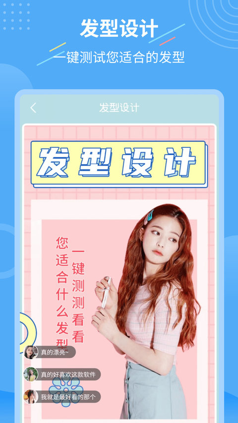 智能換發(fā)型助手最新版
